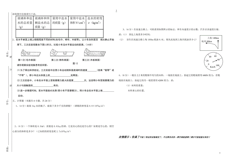 九年级物理期中考试0001_第3页