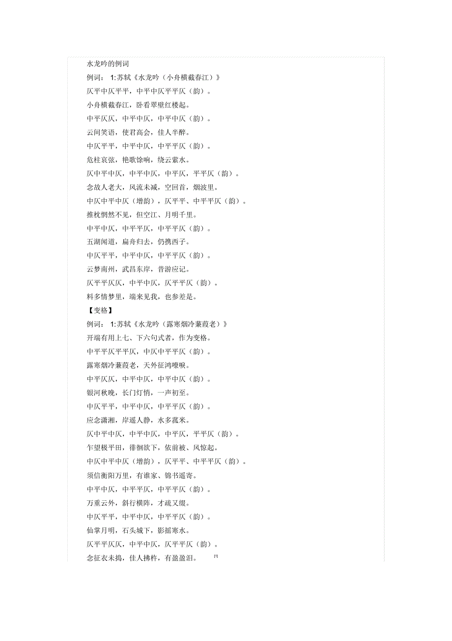 水龙吟(此为词牌名)_第1页