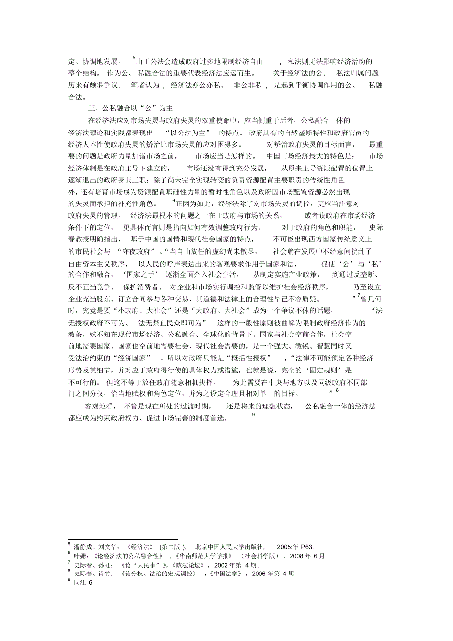 经济法的公私融合性_第3页