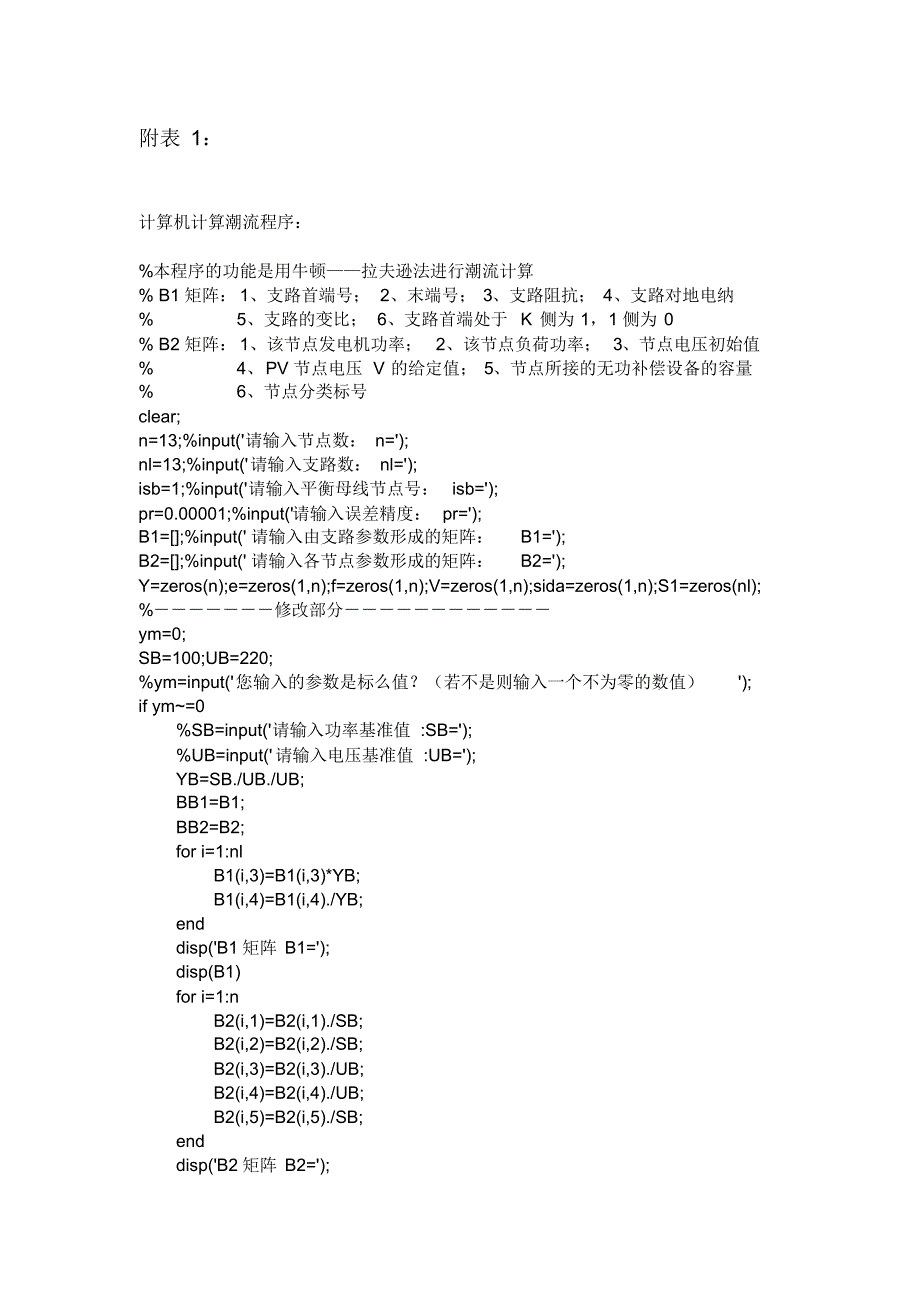 潮流计算程序及计算结果_第1页