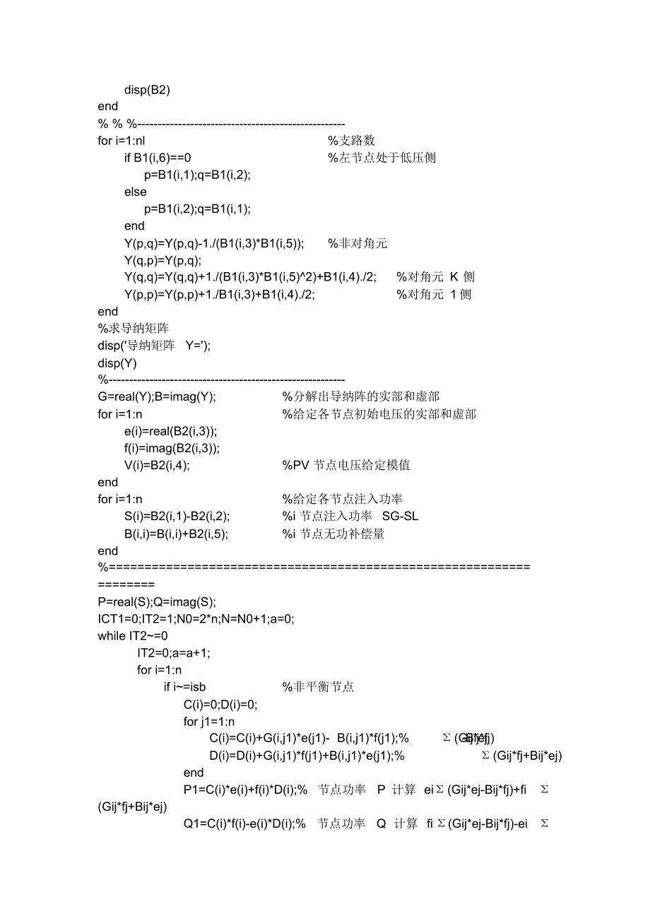 潮流计算程序及计算结果_第2页