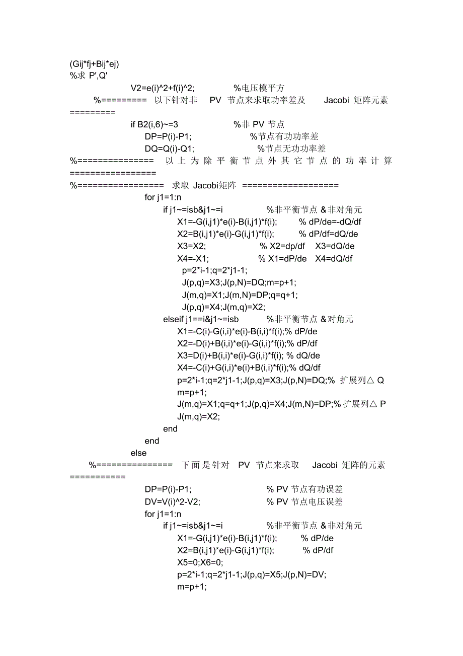 潮流计算程序及计算结果_第3页