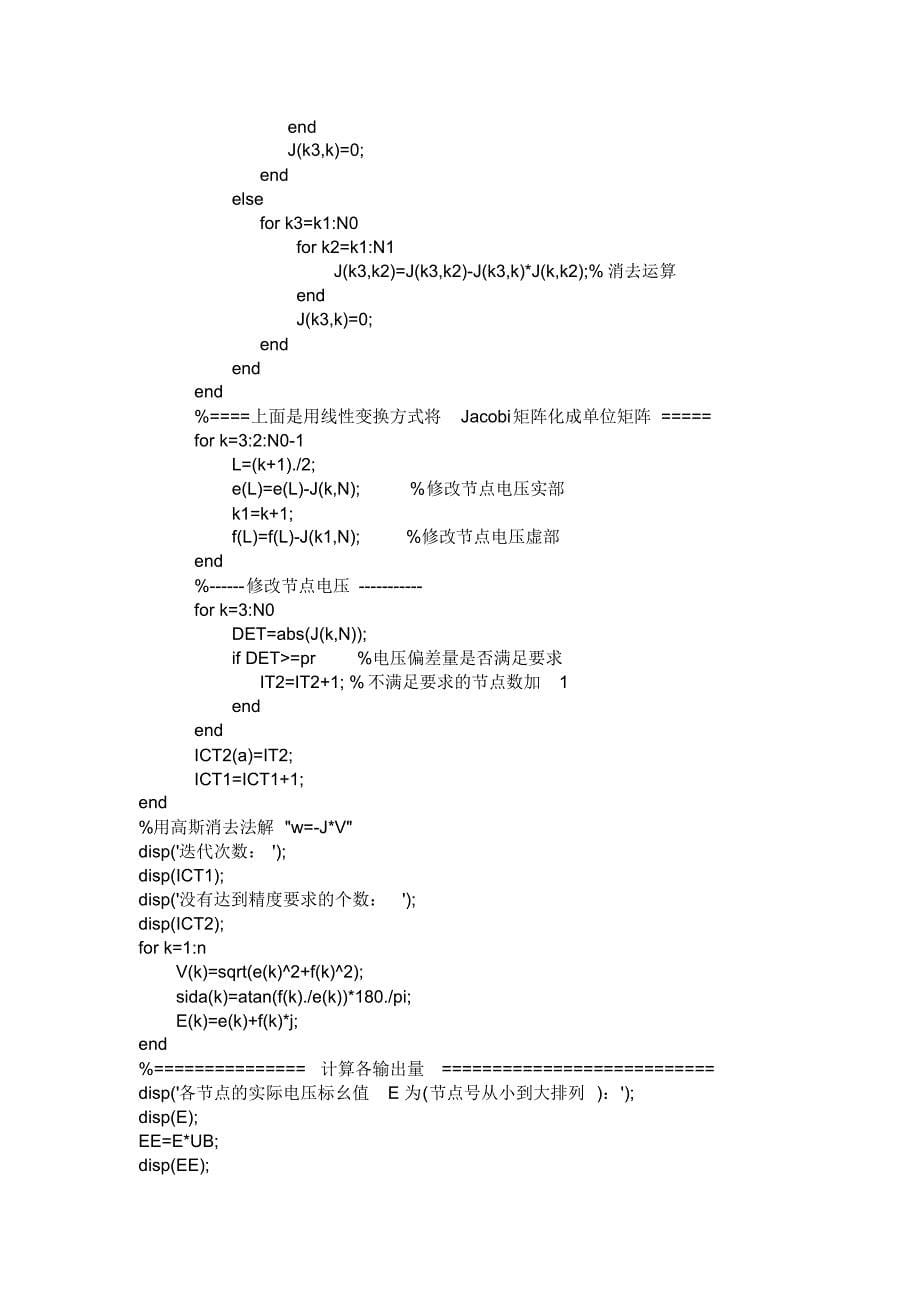 潮流计算程序及计算结果_第5页