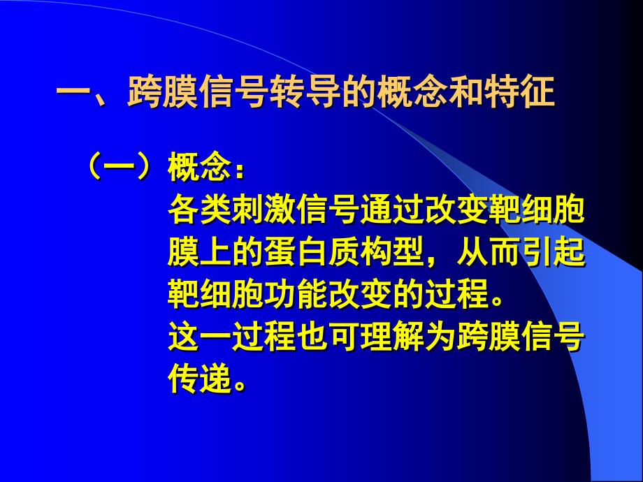 生理学02-3细胞的跨膜电变化_第2页