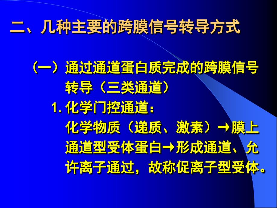 生理学02-3细胞的跨膜电变化_第4页