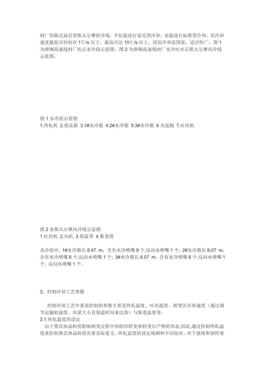 控冷工艺在高速线材生产中的应用_第2页