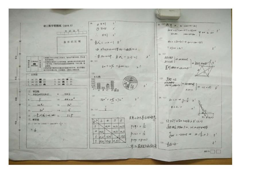 江苏省盐城市初级中学2018届中考数学第一次模拟考试试题答案_第1页