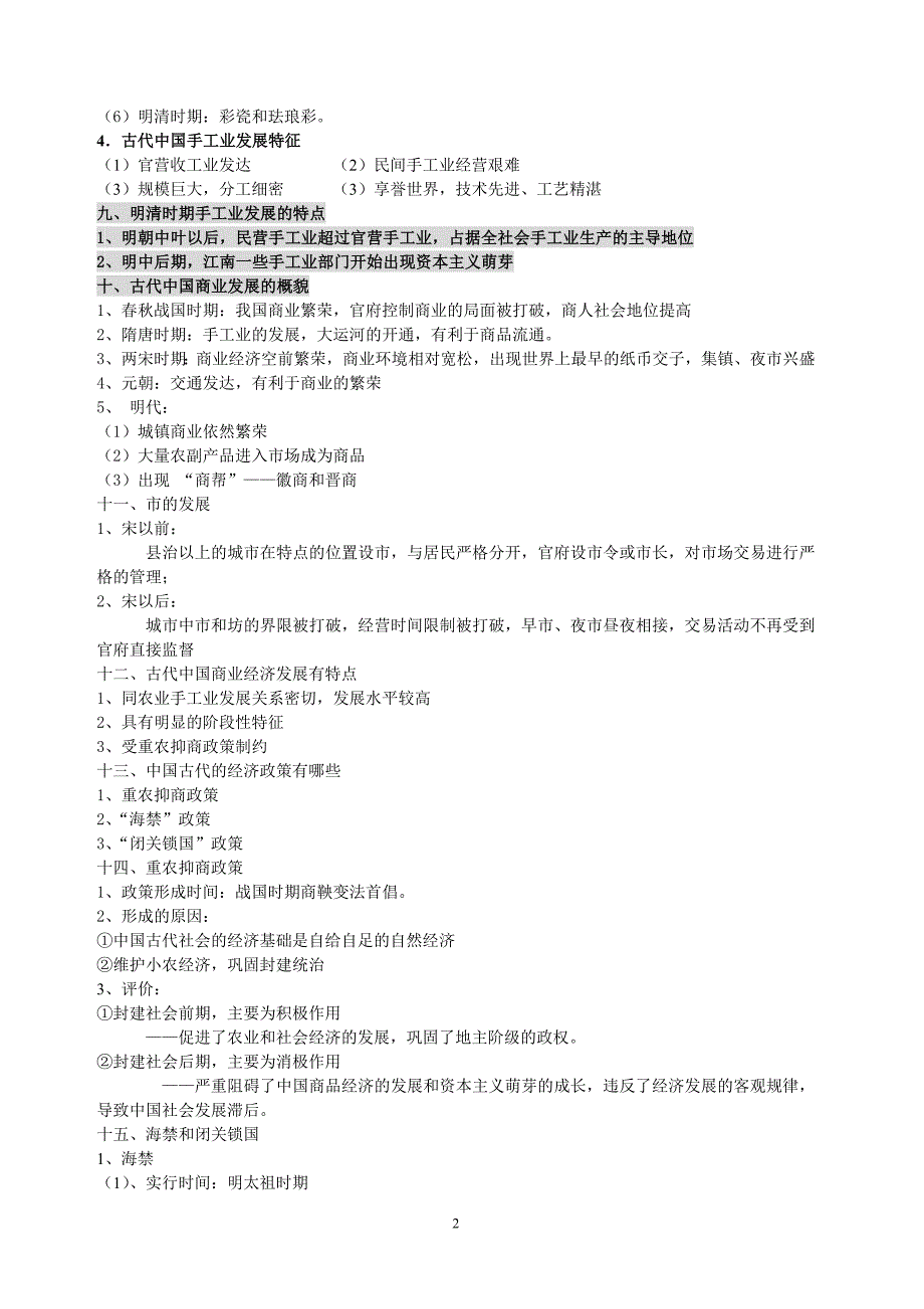 历史必修2曲_第2页