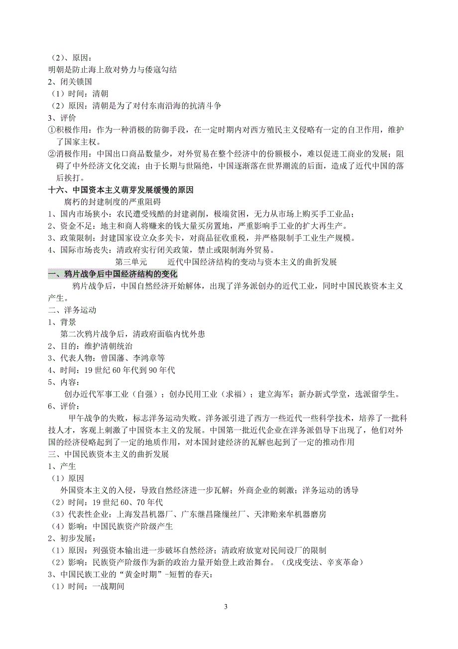 历史必修2曲_第3页