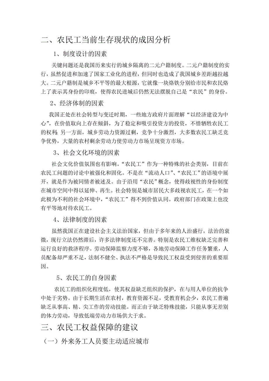 论外来工社会保障_第4页