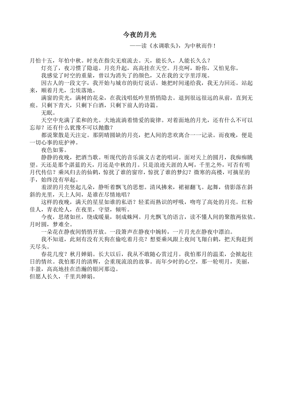 中秋赏月诗会_第3页