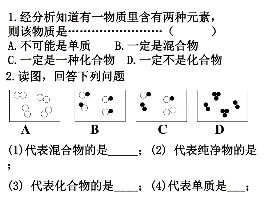 八下科学25-26节强化练习_第2页