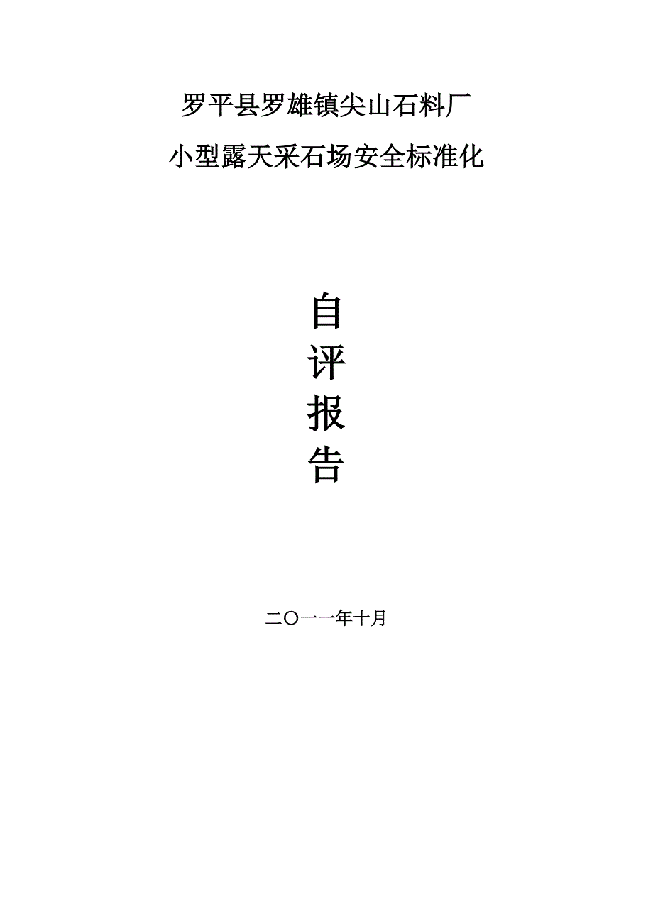 云南省罗平县金恒实业有限责任公司_第3页