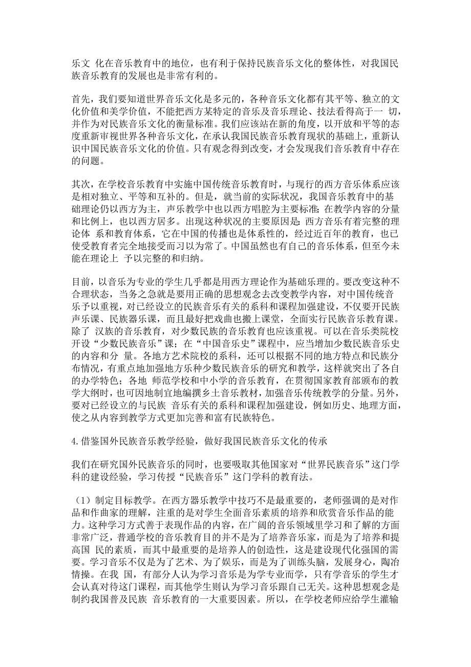 如何看待以民歌为代表的中国文化的传承_第5页