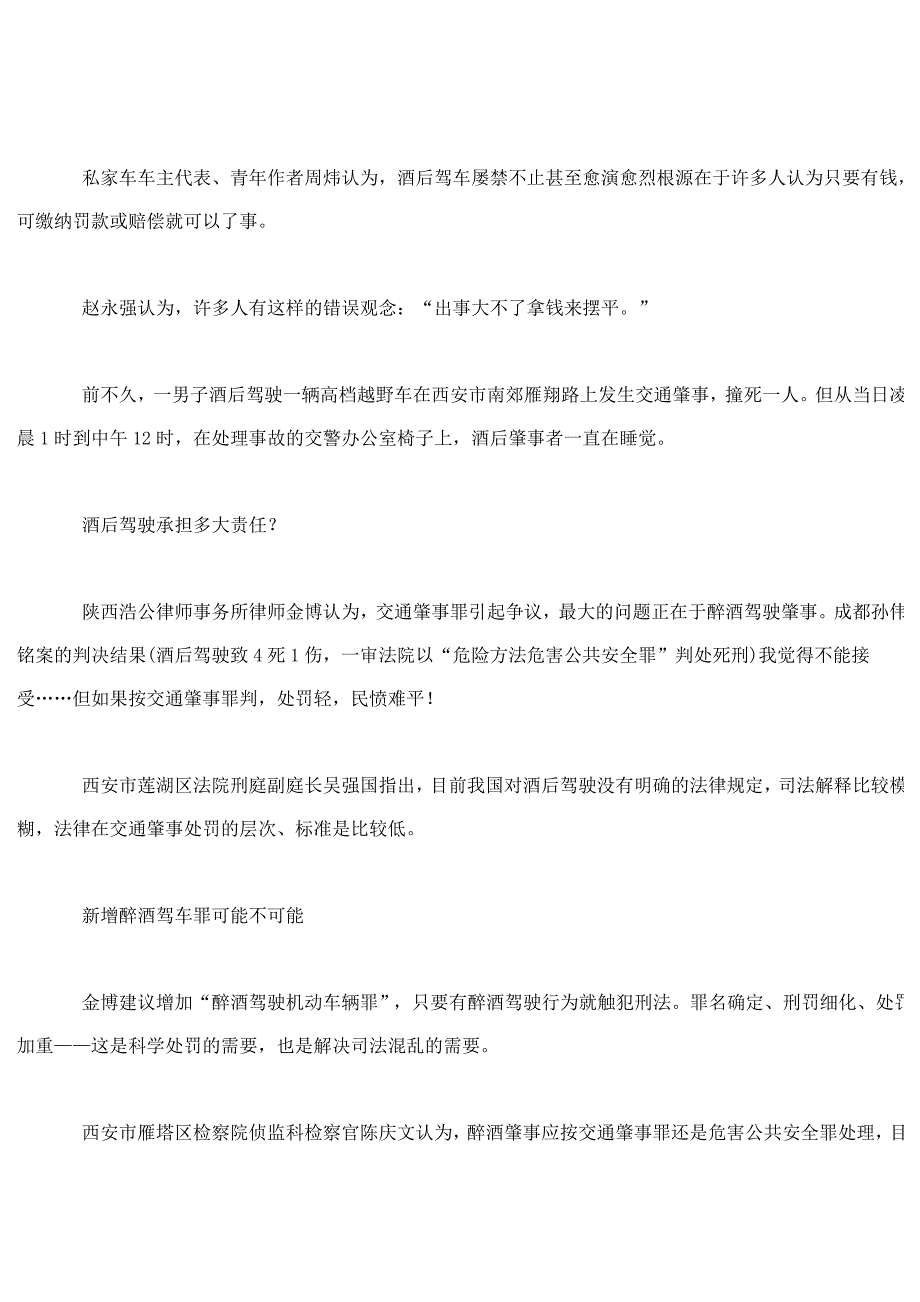 2010年公务员考试申论模拟_第3页