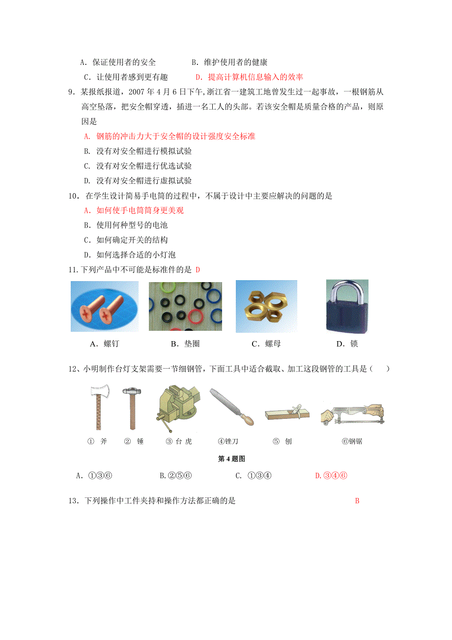 通用技术必修1考试卷_第2页