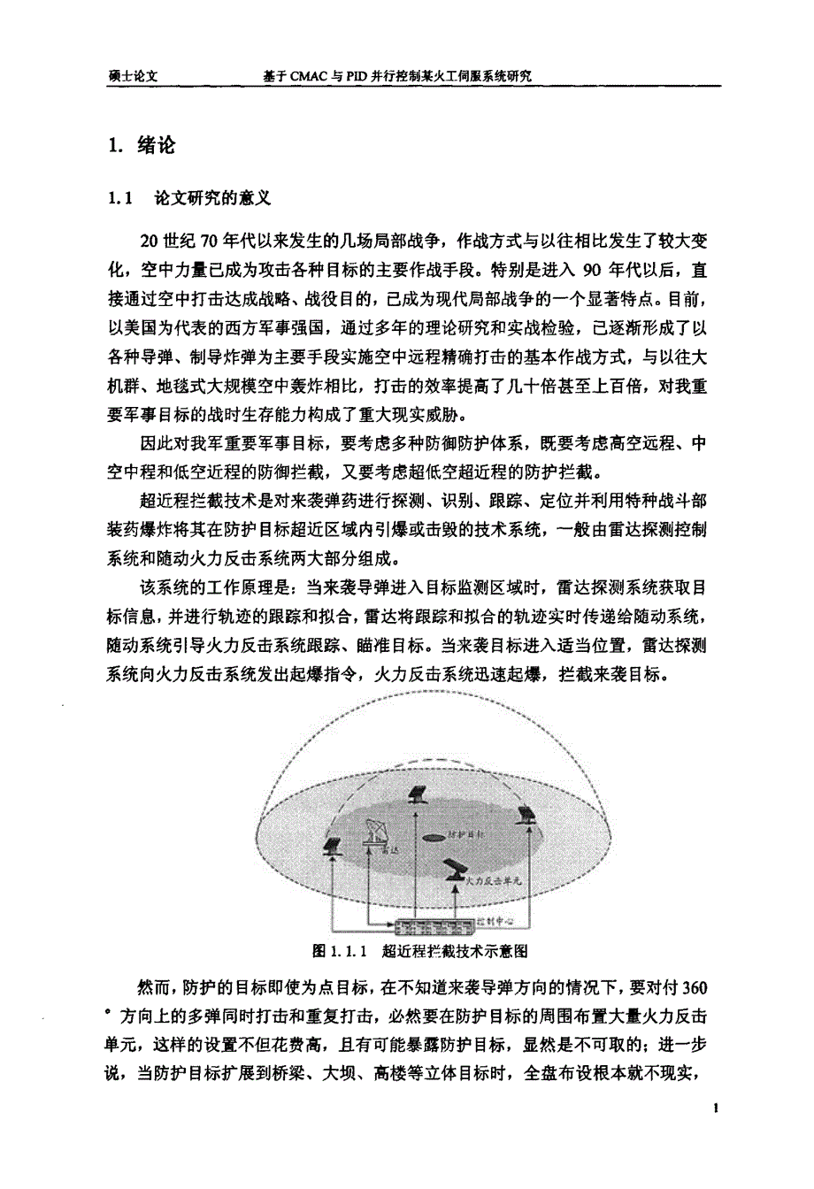 基于cmac与pid并行控制某火工伺服系统研究_第3页