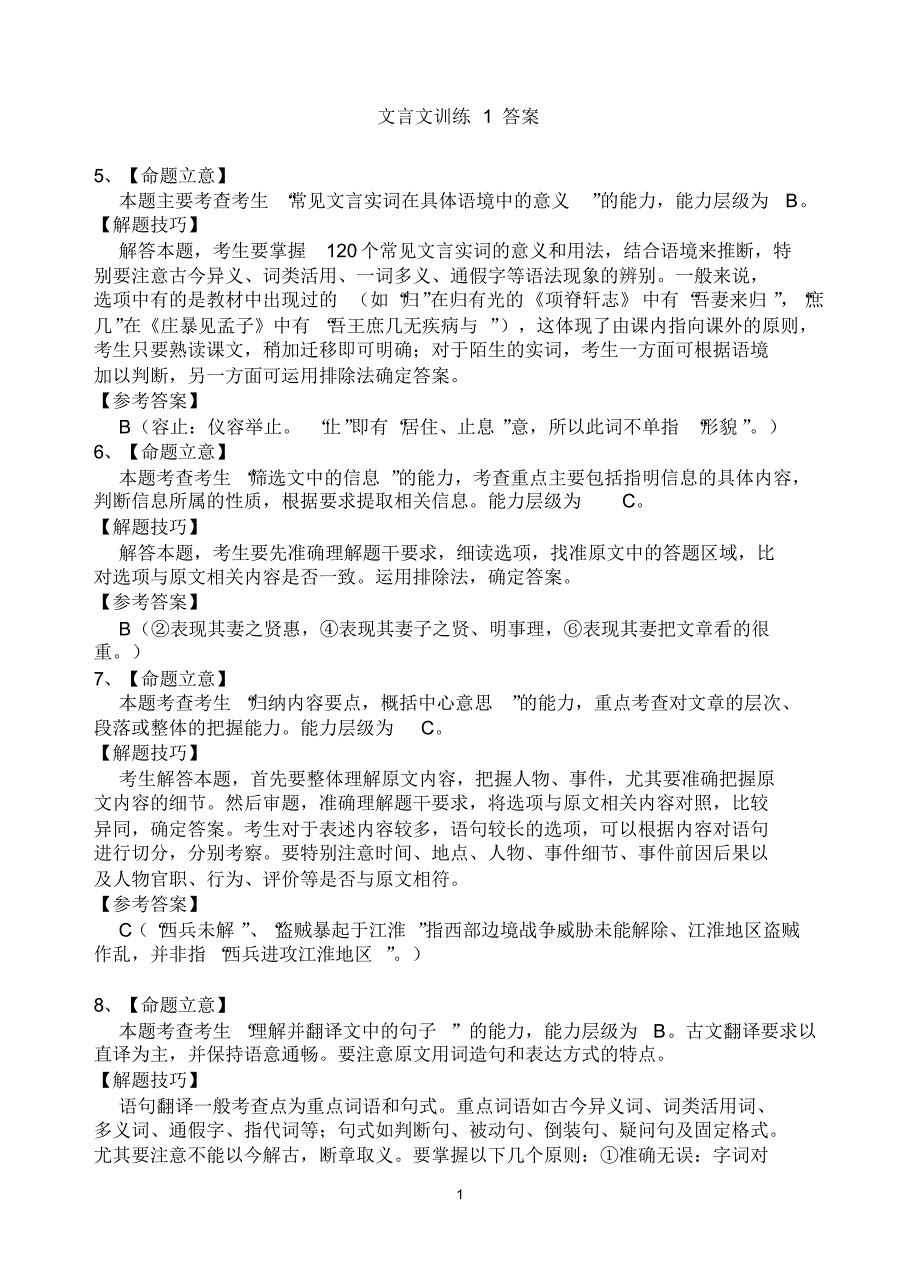 江苏历年高考文言文——精校版答案_第1页