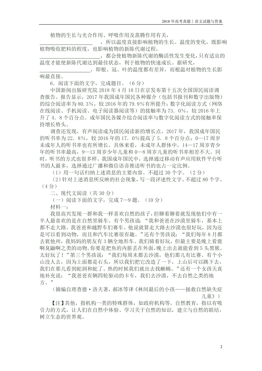 【浙江卷】2018年普通高等学校招生全国统一考试语文试卷含答案_第2页