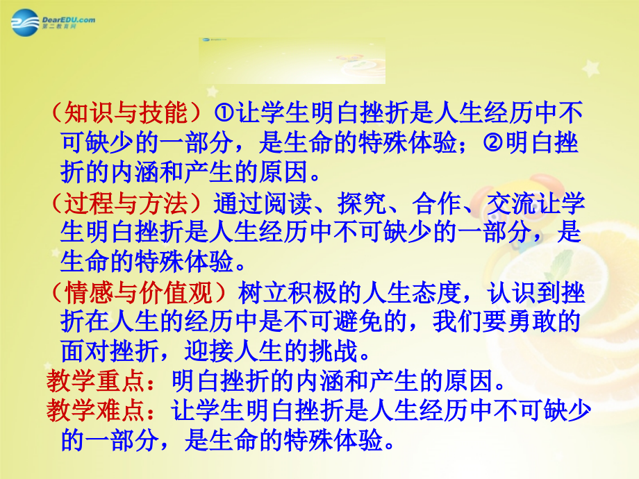 2014八年级政治下册_第二课《生命的滋味》（第1课时）生命的特殊体验课件人民版_第3页