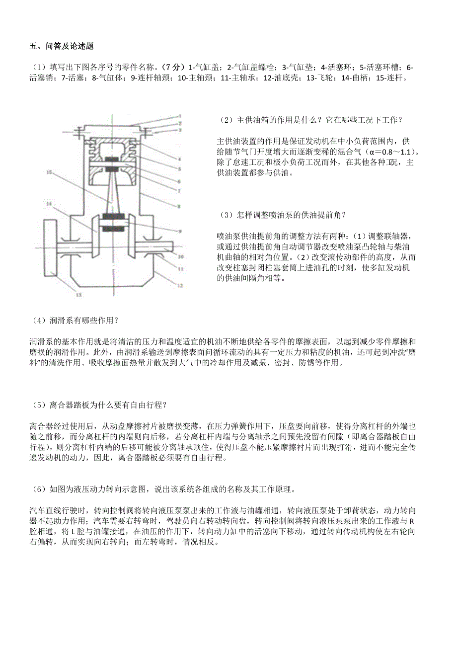 湖北汽车工业学院汽车构造问答题_第1页