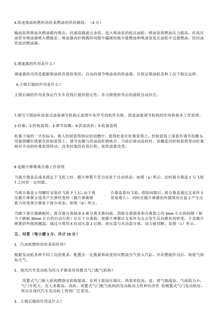 湖北汽车工业学院汽车构造问答题_第3页