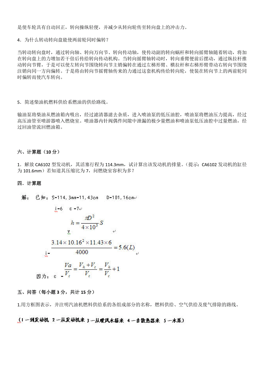 湖北汽车工业学院汽车构造问答题_第4页