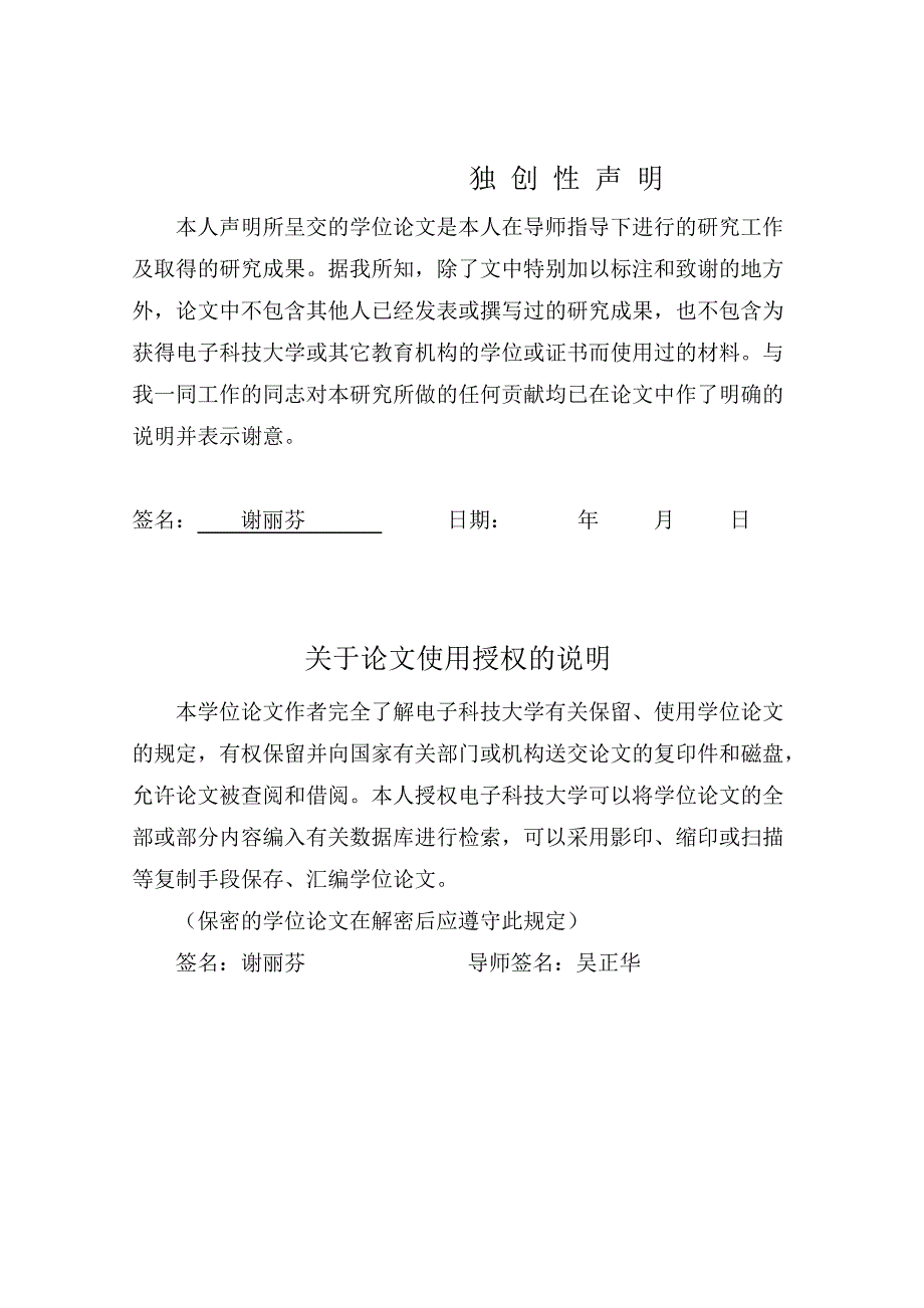 江西电力职业技术学院电子校务系统设计与实现论文论文论文_第2页