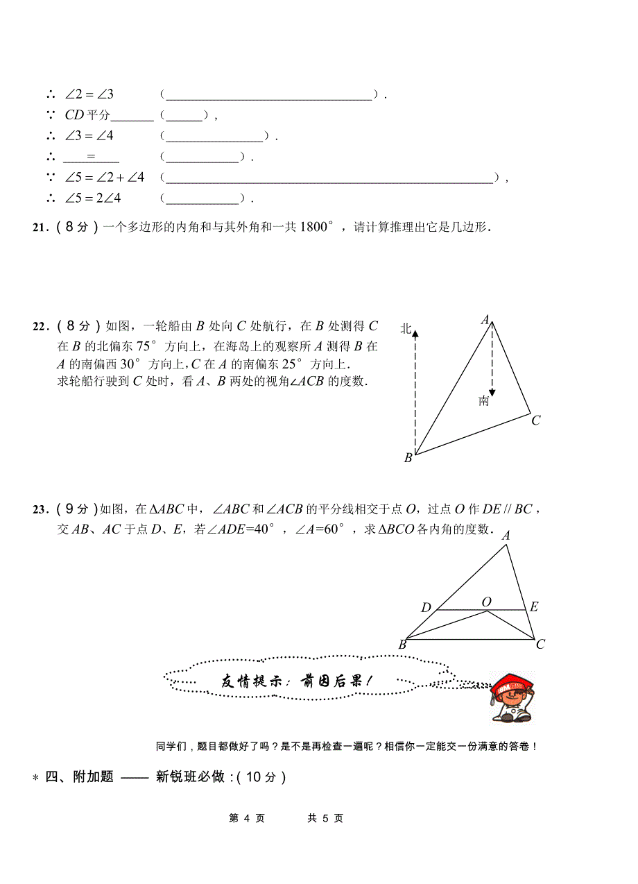 2011学年七年级下学期期中考数学试卷_第4页