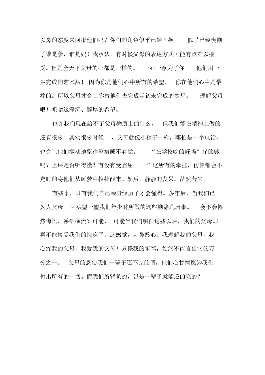 父母的恩是我们一辈子还不完的债_第2页