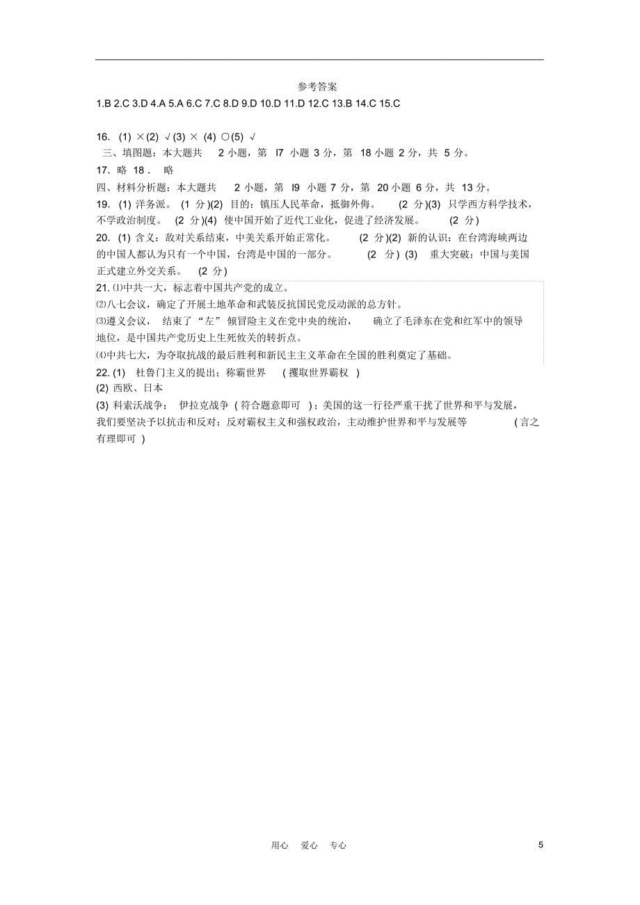 江苏省马灌中学九年级历史下学期期中考试_第5页