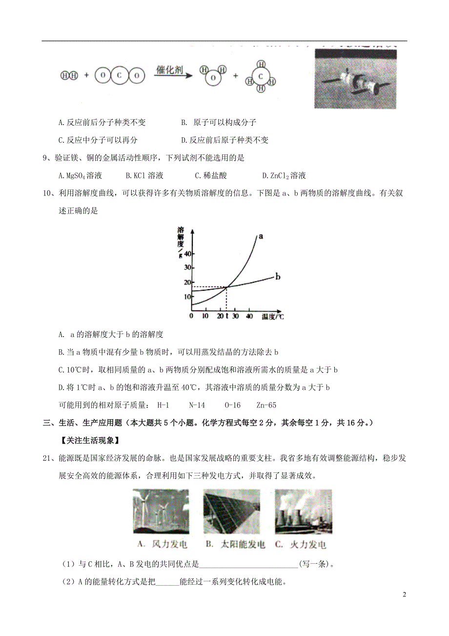 山西省2018年中考化学真题试题（含答案）_第2页