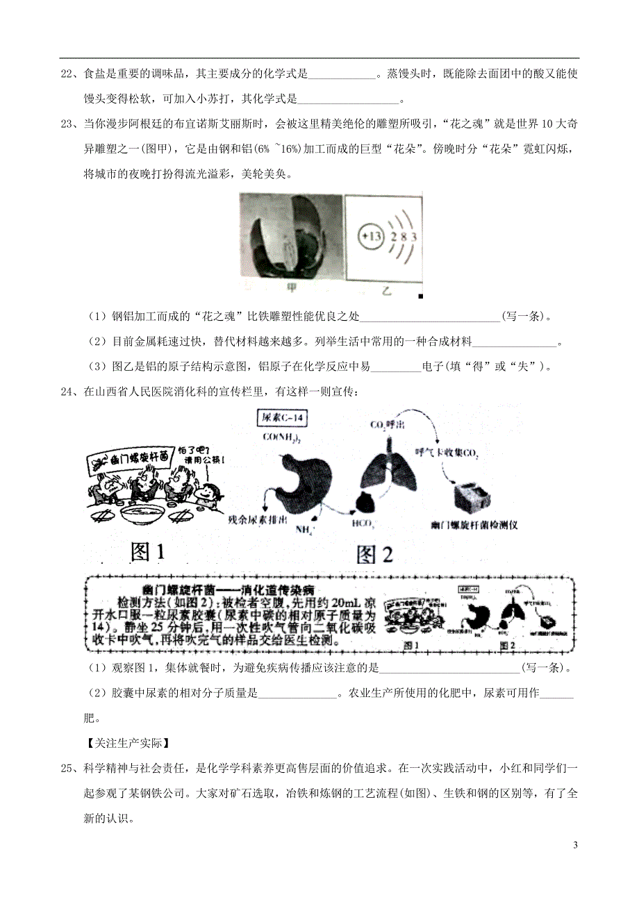 山西省2018年中考化学真题试题（含答案）_第3页