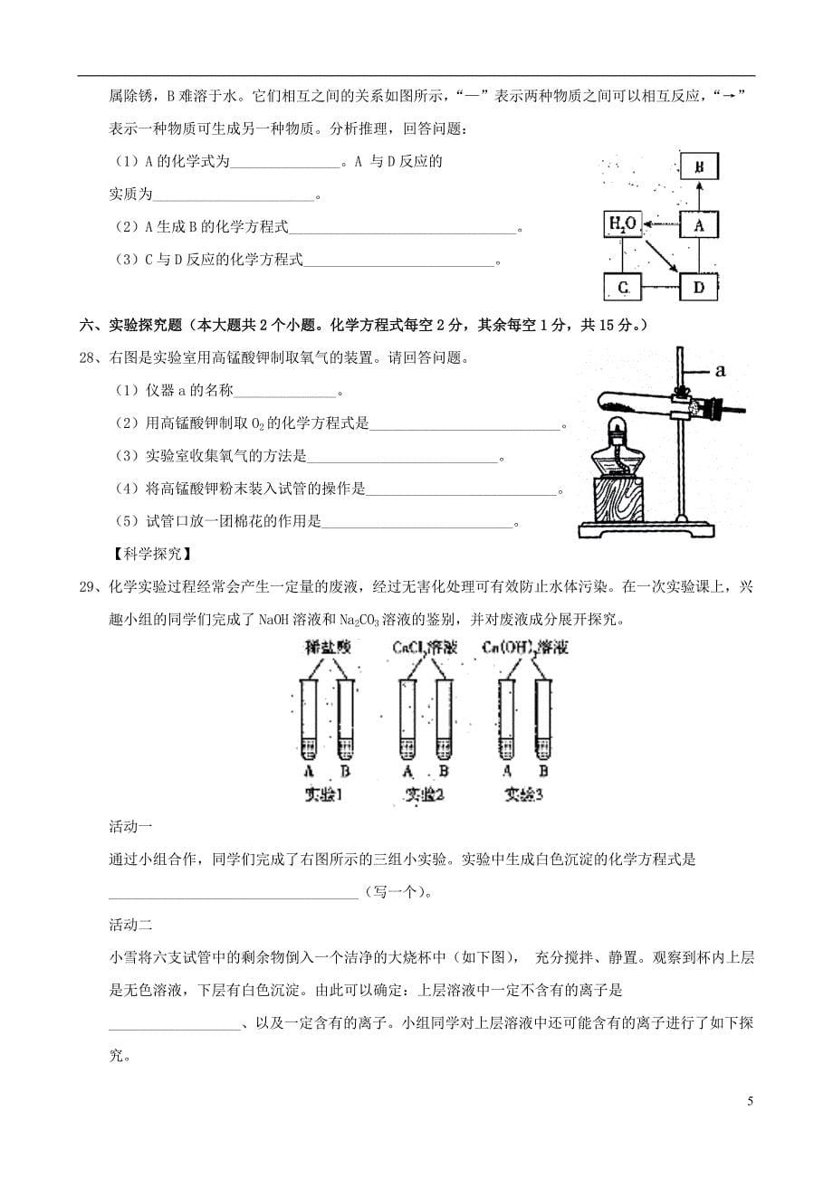 山西省2018年中考化学真题试题（含答案）_第5页