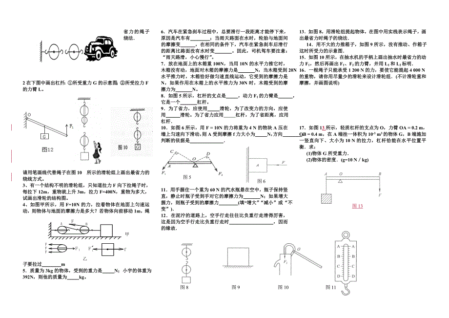 九年级物理力和机械复习_第2页