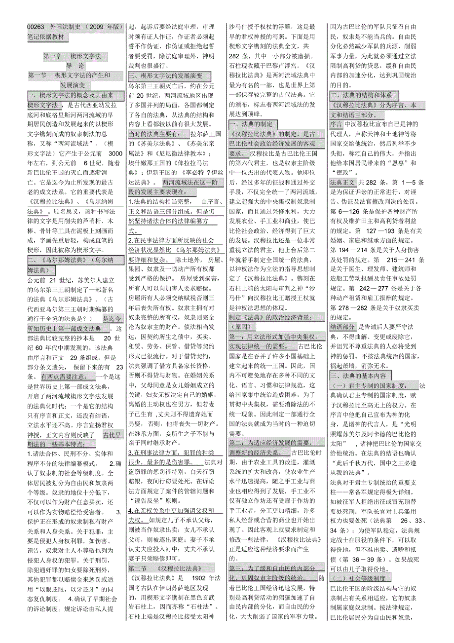 自考笔记_00263_外国法制史_第1页