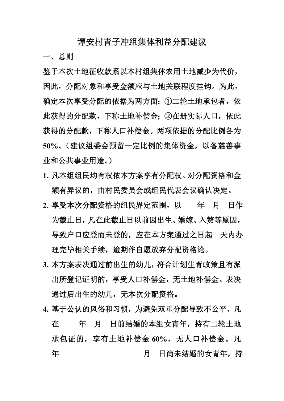 集体利益分配建议_第1页