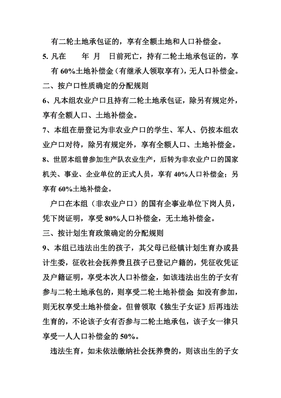 集体利益分配建议_第2页