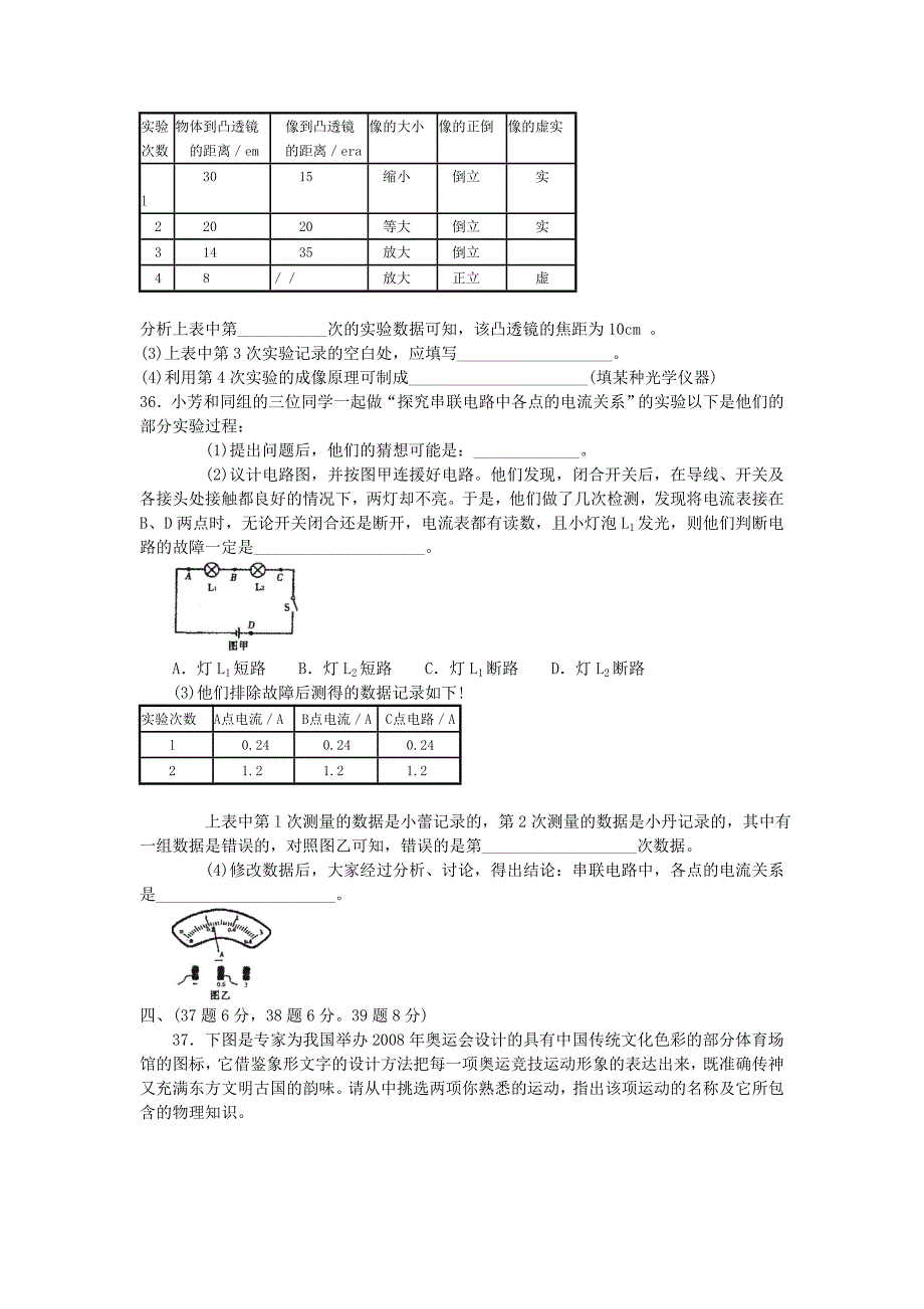 2007年长沙市初中毕业学业考试理科综合物理试卷及答案_第4页