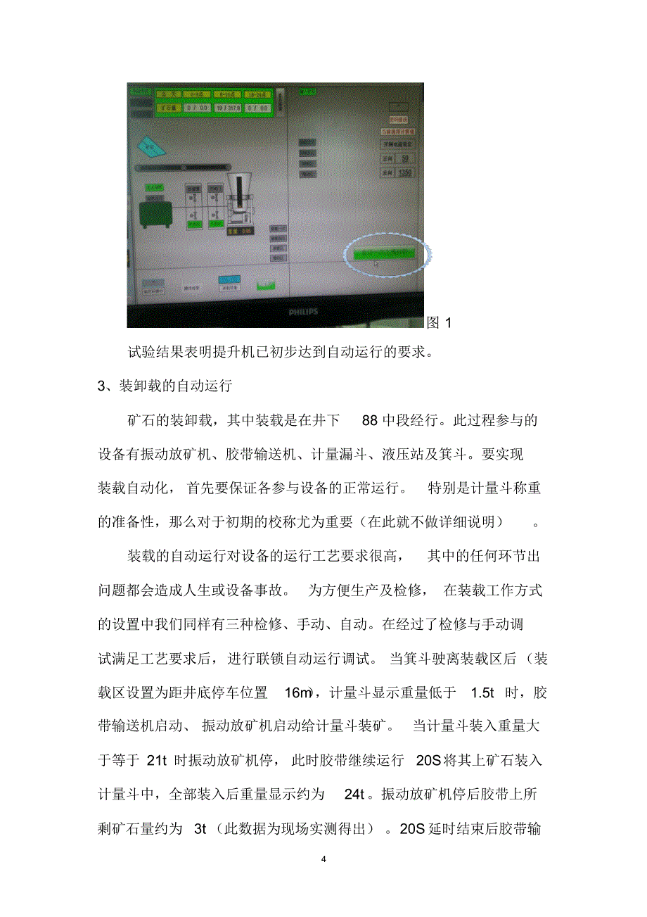 矿井提升机全自动运行的应用(1)_第4页