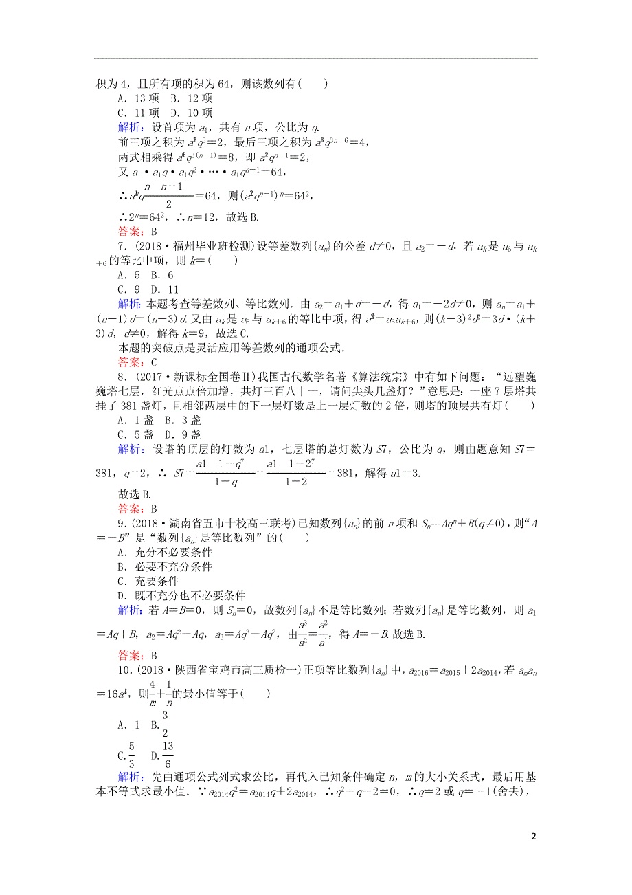 2019版高考数学总复习第五章数列30等比数列及其前n项和课时作业文_第2页