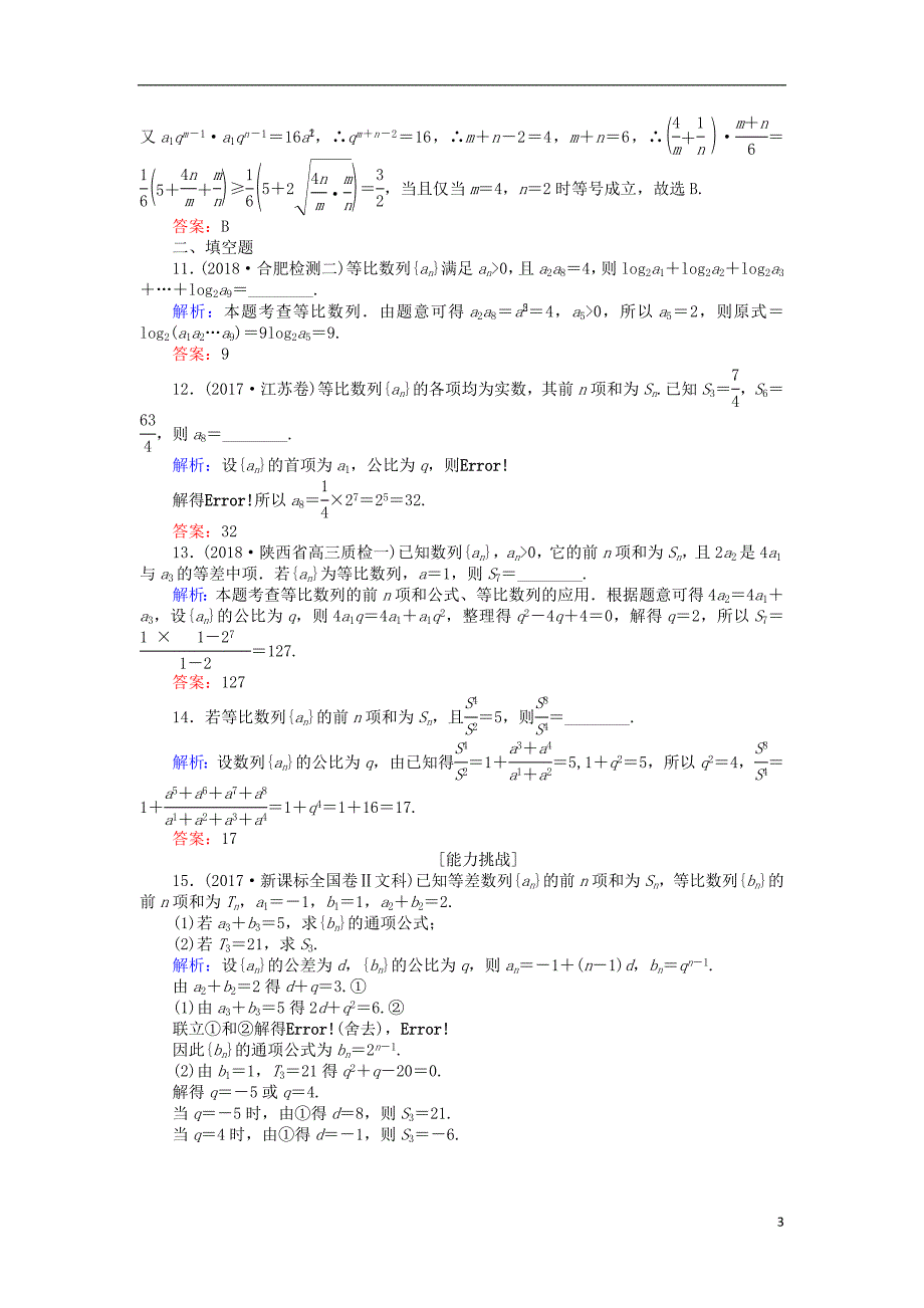 2019版高考数学总复习第五章数列30等比数列及其前n项和课时作业文_第3页