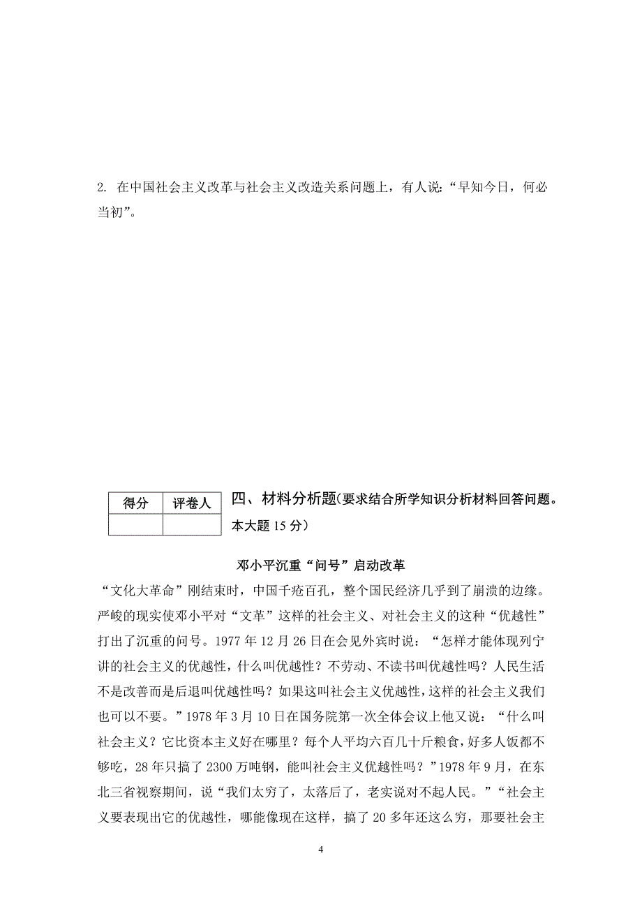 2012-2013(1)概论课期末试卷本科a卷_第4页