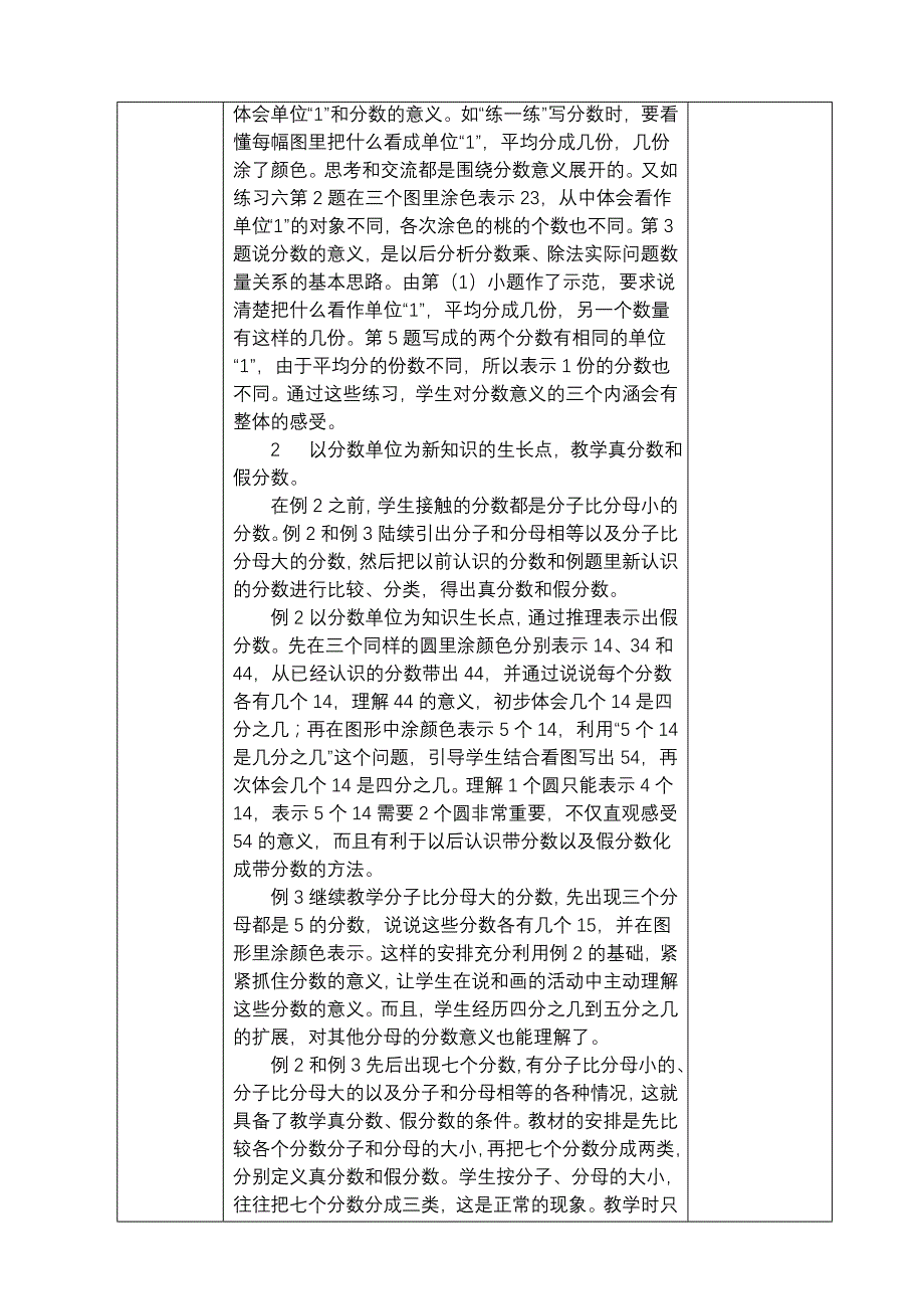 苏教版五年级数学下册认识分数_第2页