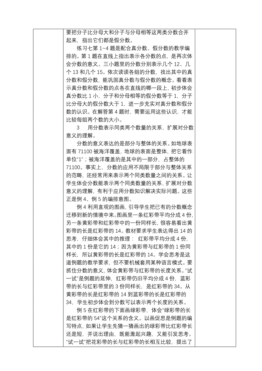 苏教版五年级数学下册认识分数_第3页