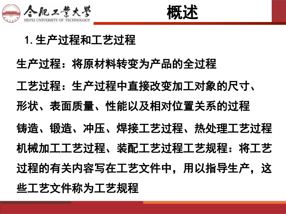 new第六章第一部分工艺规程设计_第4页