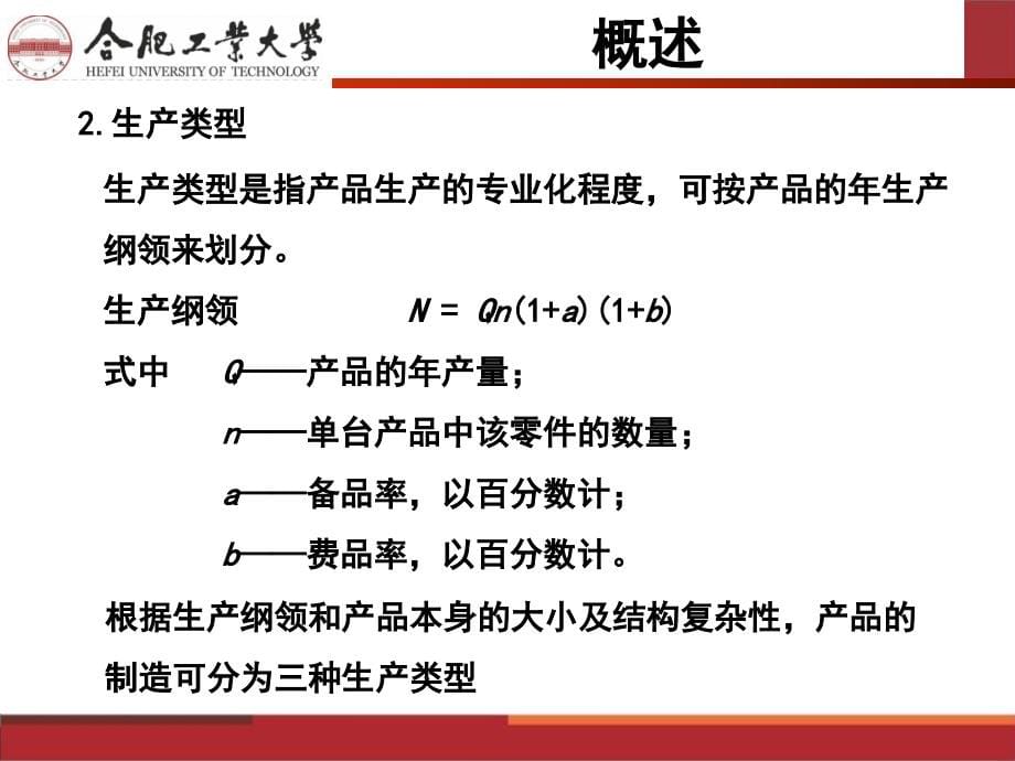 new第六章第一部分工艺规程设计_第5页