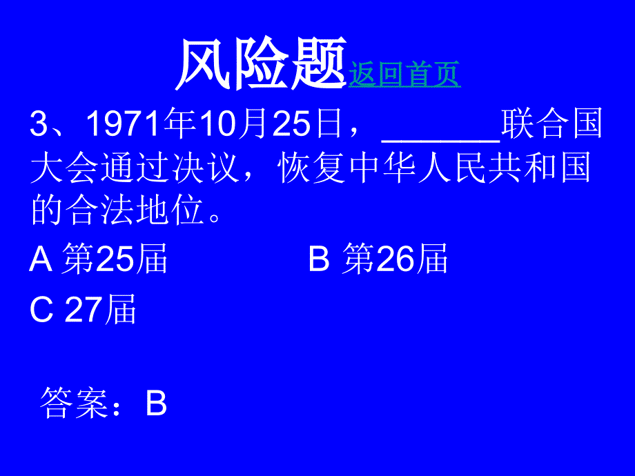 党史知识竞赛风险题_第4页