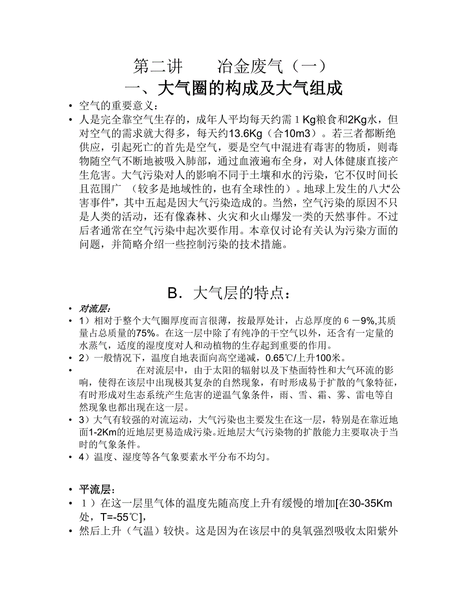 大气污染的一_第1页