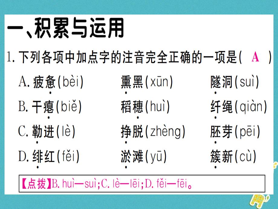 贵州专版2018年九年级语文下册1祖国啊我亲爱的祖国课件新人教版_第2页